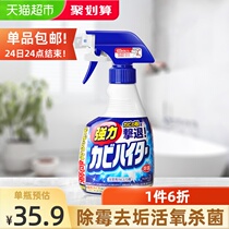 Japan Kao wall mildew remover Wall bathroom bathroom kitchen mold remover Scale cleaning 400ml