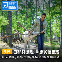 Inner Mongolia Hulunbuir Tour charter Hailar Manzhouli 6 days 5 nights Parent-child free travel Private tour