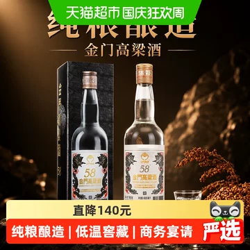 金门高粱酒二锅头-金门高粱酒二锅头促销价格、金门高粱酒二锅头品牌- 淘宝