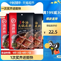Haidilao mellow Chongqing spicy butter hot pot base spicy spicy hot pot household seasoning 150g × 3 bags