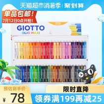 Giotto Italy Ziduo 48 color colorful oil painting stick Safety and environmental protection washable crayon Childrens color stroke pen