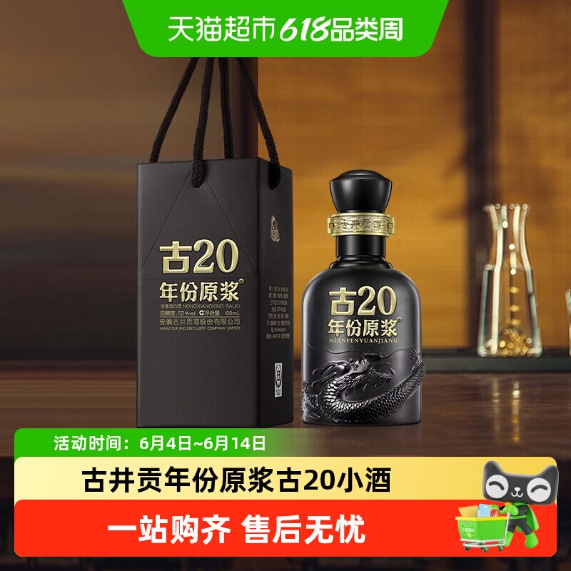 古20小酒100ml-古20小酒100ml促销价格、古20小酒100ml品牌- 淘宝