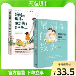 Mom’s emotions determine the child’s future. The most gentle upbringing of 2 books in Xinhua Bookstore