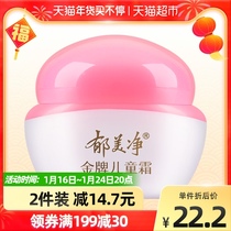 Yu Meijing Children's Cream Baby Cream Baby Cream Moisturizing Cream Moisturizing Cream Moisturizing Cream Moisturizing Baby 40g