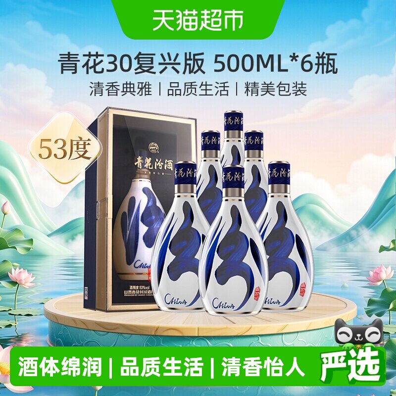 青花汾酒30年复兴版-青花汾酒30年复兴版促销价格、青花汾酒30年复兴版