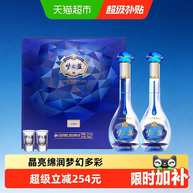 梦之蓝52度白酒水晶版-梦之蓝52度白酒水晶版促销价格、梦之蓝52度白酒