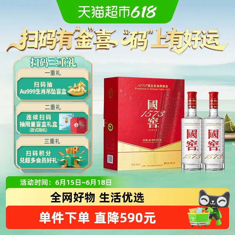 国窖1573 52度酒500ml-国窖1573 52度酒500ml促销价格、国窖1573 52度酒