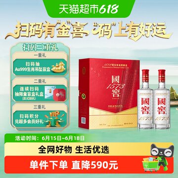 国窖1573 52度酒500ml-国窖1573 52度酒500ml促销价格、国窖1573 52度酒