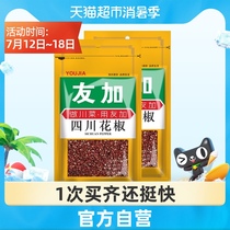 Youjia Food Sichuan Hanyuan premium pepper hemp pepper 50g * 2 seasoning hot pot base material halogen package