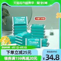 Desyou 75 degrees Alcohol disinfection wet towels Small and small portable children Special carry-on wet tissues 10 pieces 20 packs