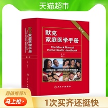 Merck Family Medicine Manual 3rd Edition Medical Popularization Book for the whole family Recipe for Life Xinhua Bookstore