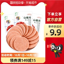 Huaweicheng Hawthorn slices 120g * 3 Hawthorn dried hawthorn round slices fruit dried candied fruit snacks Snacks