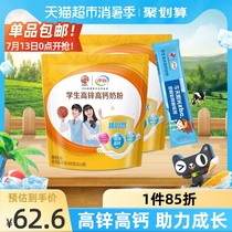 Yili college students teenagers and children grow up high zinc and high calcium milk powder 400g*2 bags of instant breakfast milk powder