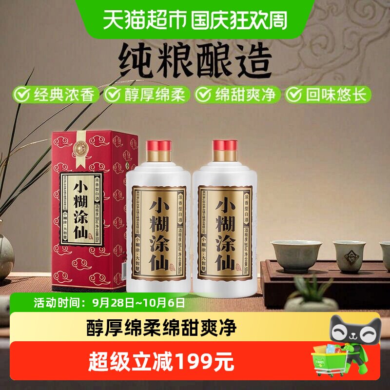 小糊涂仙500ml白酒-小糊涂仙500ml白酒促销价格、小糊涂仙500ml白酒品牌