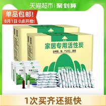Shanshan activated carbon in addition to formaldehyde 2 boxes of 7000g new house in addition to the smell of charcoal package to taste household decoration formaldehyde-absorbing artifact
