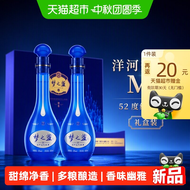 新品　夢之藍 M9 52% 500ml 貴州茅台酒 白酒 中国酒 五粮液 洋河 梦之蓝M9白酒-梦之蓝M9白酒促销价格、梦之蓝M9白酒品牌- 淘宝