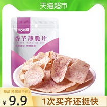  Dont say a word Fragrant taro chips 100g freshly cut salt and pepper taro slices dried fruits and vegetables Net red office casual snacks