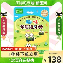 Qitian Toys Boys and Girls Pre-school Teaching and Tutoring Comprehensive Exercise Book Childrens Pen Control Training Recommended 4 Years Old