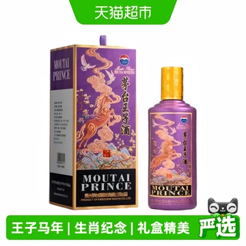 丙午马年生肖茅台王子酒-丙午马年生肖茅台王子酒促销价格、丙午马年