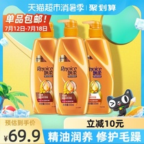 Rejoice Essential oil Shampoo Dew Conditioner set Repair dry frizz men and women 1500ml