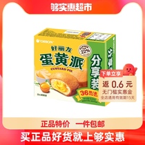 Good friends egg yolk pie 36 casual snacks pastry food 828G breakfast hand-torn small bread cake whole box