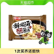 (Tmall supermarket) A Yibo instant soup brewing instant 40g(8g * 5 packets) shiitake mushroom egg soup