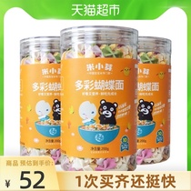 Rice bud baby food supplement Colorful vegetable butterfly noodles 200g*3 No added salt childrens nutritional noodles granular noodles