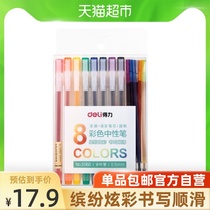 Deli Deli Color Neutral Pen Sign Pen Water Pen 0 5mm Notes Student Multi-color Water Pen Set