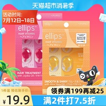 Indonesia imported Ellips hair conditioner Essential oil capsules Moisturizing repair frizz hair dye damage 6 ml * 1 tablet