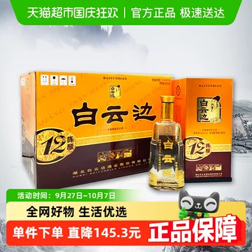 白云边浓酱兼香型白酒-白云边浓酱兼香型白酒促销价格、白云边浓