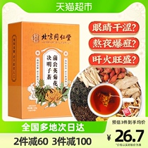 Beijing Tongji Chrysanthemum Goi Berry Decision Ming Zhi Tea Dandu Burdock Root Stay Up Non-liver Care Health Tea