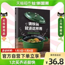 Cast iron pot should be like this with fresh vegetables simple and quick recipes cooking skills Xinhua Bookstore
