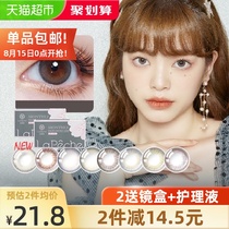 LaPeche Lapeche color contact lenses Hanami contact lenses Female moon throw 1 piece box Hashimoto ring Nai size diameter