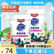 Super natural soap powder 12 pounds sweet and soft lime grapefruit skin-friendly gentle family bagged laundry care