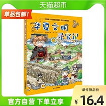 World Civilization Treasure Hunt 5 Chinese Civilization 6-12 years old Extracurricular Science Reading Geography History Book Xinhua Bookstore