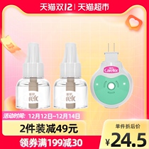 Love electric mosquito liquid odorless baby baby pregnant women smoke-free home 90 night mosquito control mosquito repellent 1 device 2 bottles