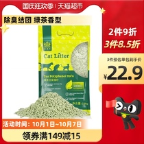 Nike green tea tofu cat litter deodorant cat litter tofu litter 2 8kg cat litter 10kg