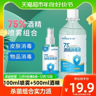 Haishi Hainuo 75% 医療用アルコール消毒剤 100ml スプレー + 500ml アルコールエタノール傷消毒剤