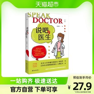 Yan Yan の計画: Let&#39;s Talk Doctor 2 は、Lu Luojin によって書かれた人気の科学書です