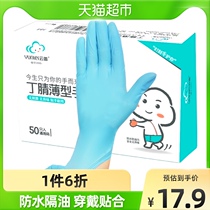 Yunlei disposable nitrile gloves box housework gloves 50 wear-resistant protective anti-epidemic rubber latex PVC