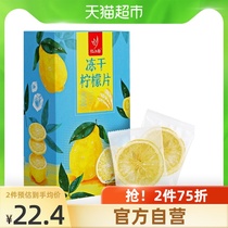  Yijiang Jiangnan honey freeze-dried lemon slices Freeze-dried slices Fruit herbal tea Tea Independent small package 120g cold-brewed tea