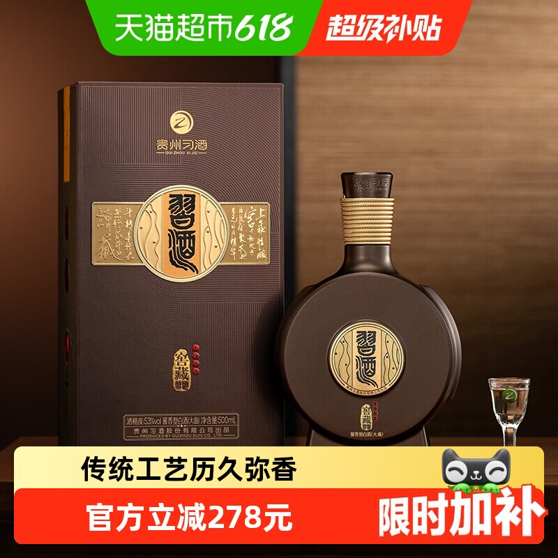 习酒窖藏1988-习酒窖藏1988促销价格、习酒窖藏1988品牌- 淘宝