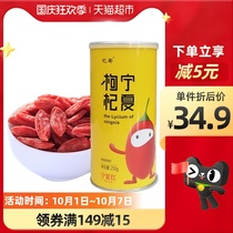 Ningxia Red new goods authentic Zhongning wolfberry Super Gou dog 250g cans disposable dry tea male kidney