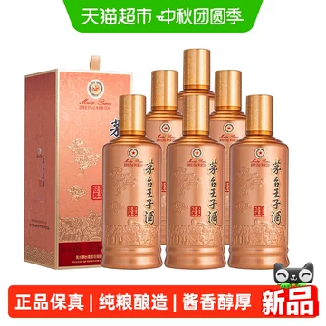 2020茅台王子酒整箱-2020茅台王子酒整箱促销价格、2020茅台王子酒整箱