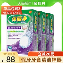 Europe and the United States imported Poligrip local cleaning tablets Orthodontic braces professional care to remove bacteria 24 tablets×3 boxes