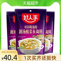 Good family soup sauerkraut fish seasoning 300g * 3 Sour soup Fat cow A multi-purpose material can drink soup sauerkraut fish