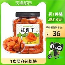 () Fresh Red Apricot Dried apricot dried apricot 500 GX1 jar hanging apricot meat sour apricot casual snacks candied fruit
