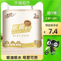 Qingfeng roll paper kitchen primary color non-bamboo pulp natural color low whiteness absorbent oil absorption Paper 3 layers 75 sheets 2 rolls special paper