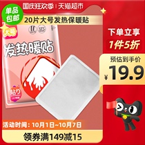 Ting good 20 pieces of warm stickers treasure stickers self-heating warm body stickers Palace cold conditioning warm body warm up hot Post aunt warm stickers