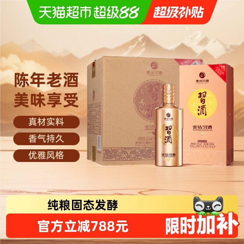 金钻习酒53度-金钻习酒53度促销价格、金钻习酒53度品牌- 淘宝
